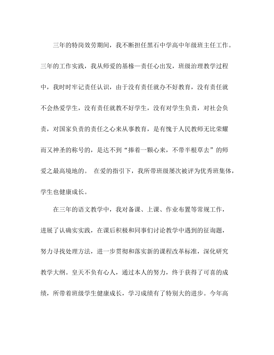 2021年特岗教师年度参考总结范文_第3页