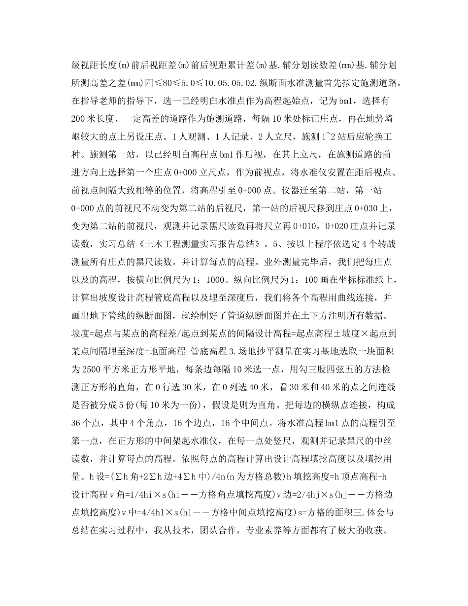 木工程测量实习报告参考总结_第2页