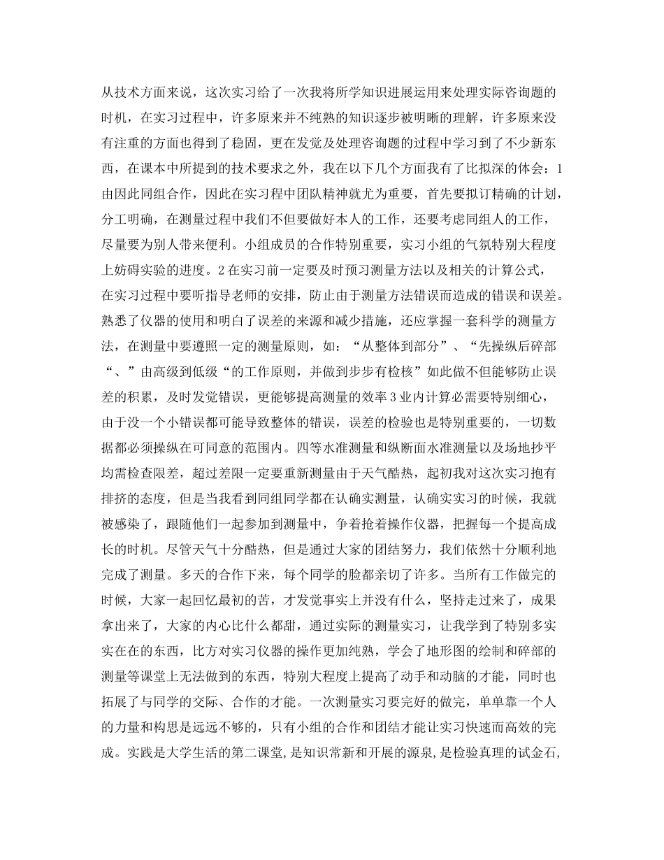 木工程测量实习报告参考总结_第3页