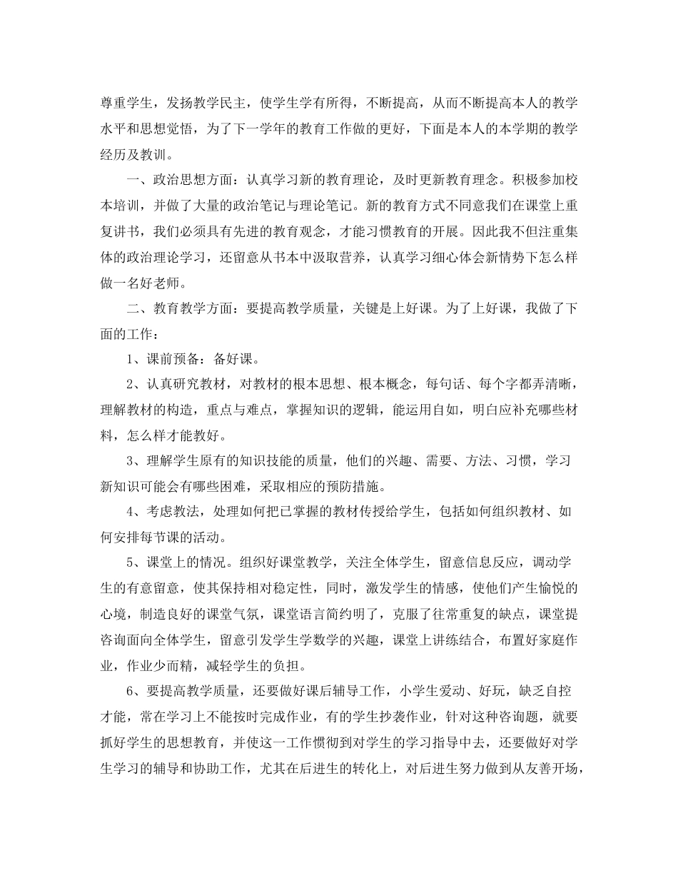 2021年度工作参考总结教师思想年度工作参考总结_第3页