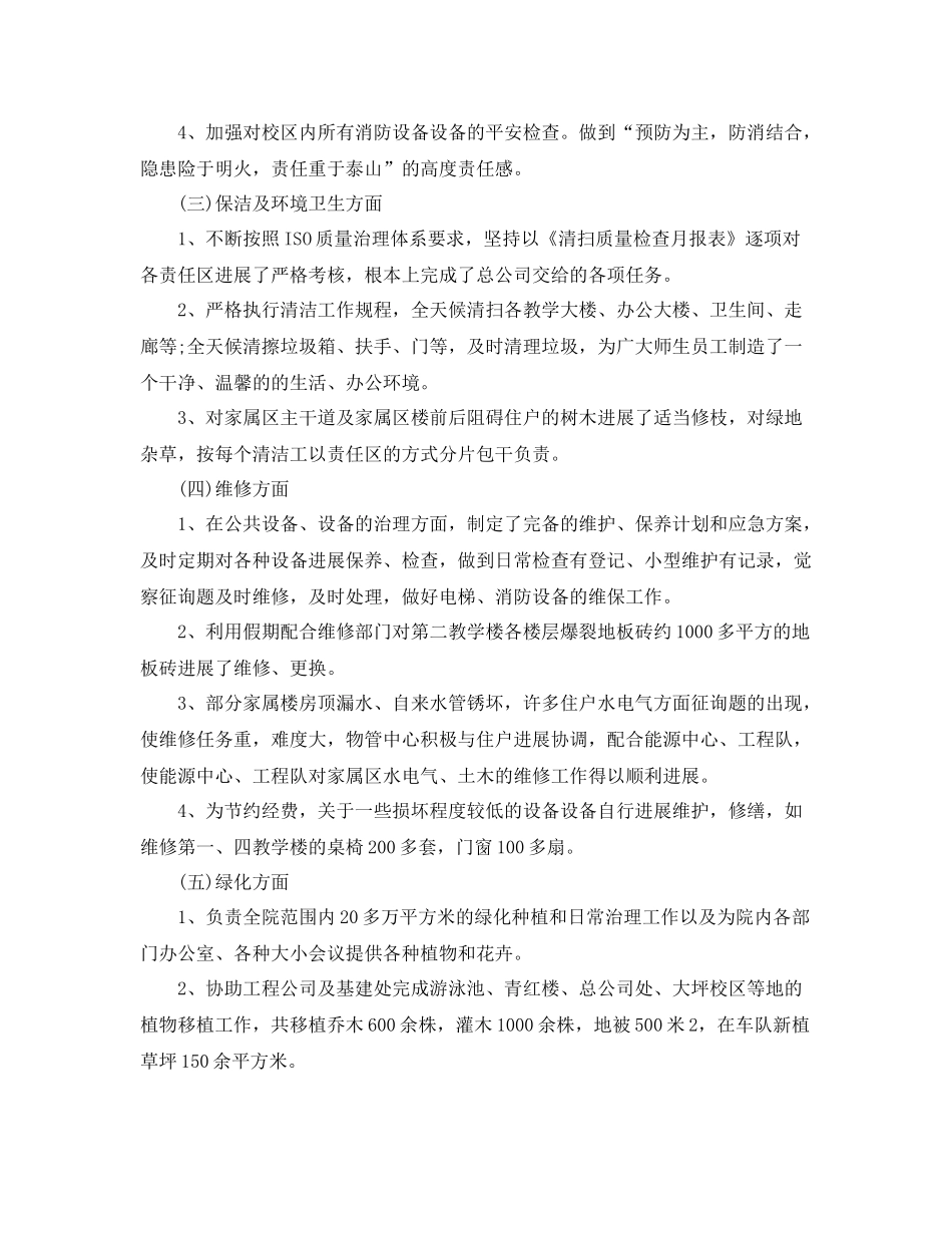 生活区物业管理工作参考总结范文_第3页