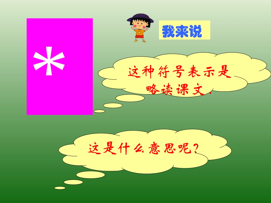 人教版小学语文三年级上册《槐乡的孩子》PPT课件_第3页