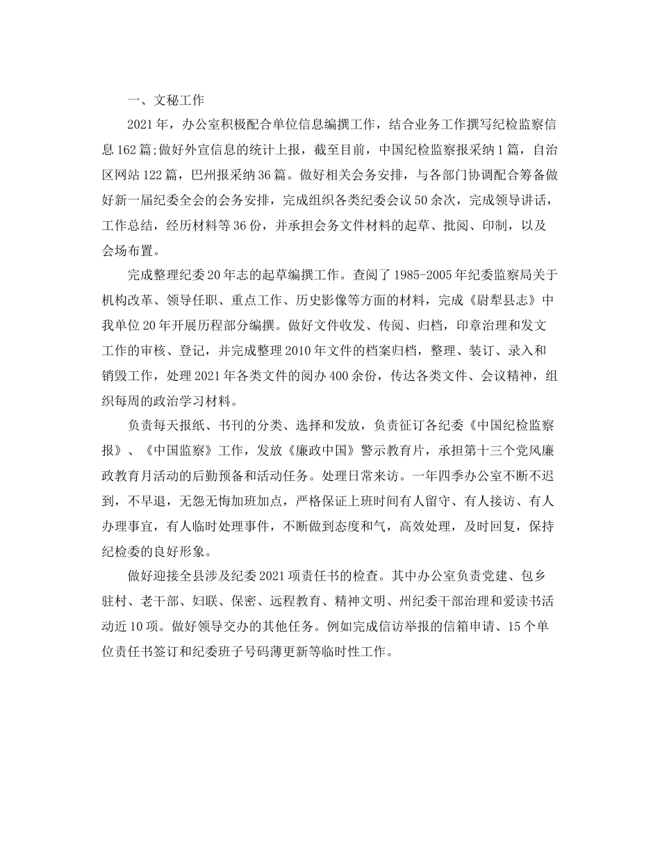 办公室工作参考总结县纪委办公室工作参考总结_第2页