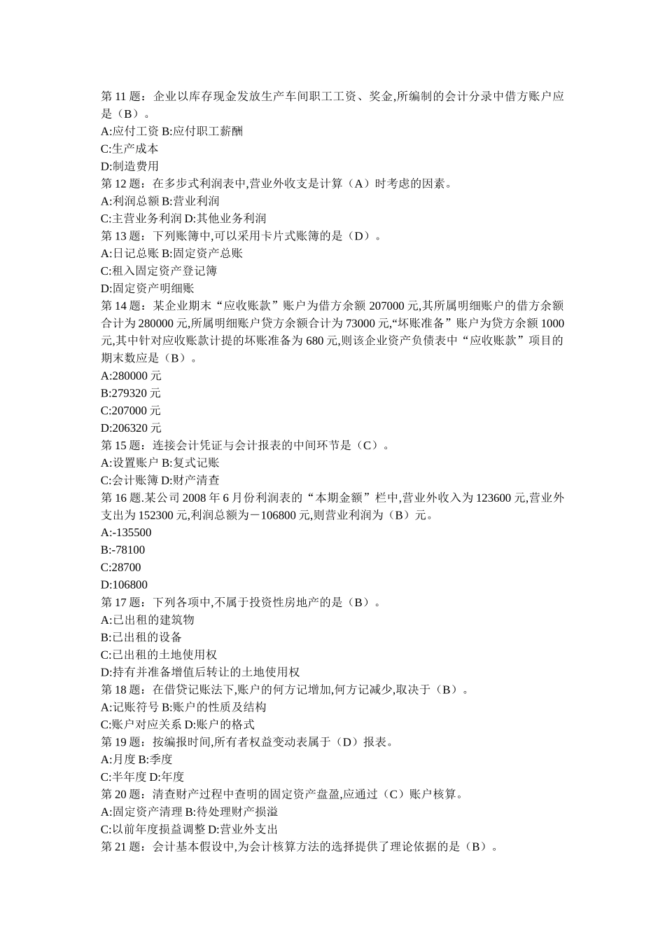 山东省会计从业40套 35_第2页