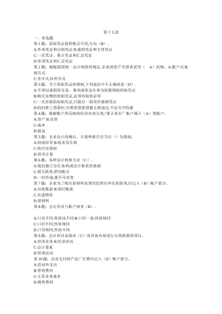 山东省会计从业40套 35