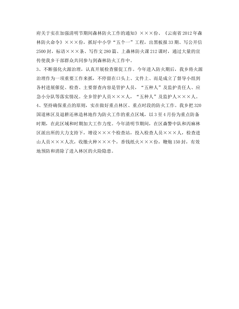 乡镇森林防火工作的自我参考总结（通用）_第2页