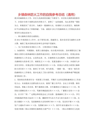 乡镇森林防火工作的自我参考总结（通用）