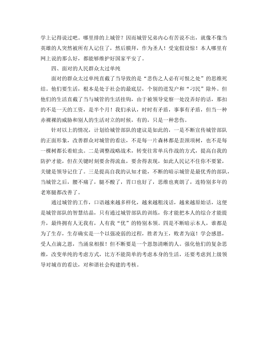 城管工作的自我参考总结范文（通用）_第2页