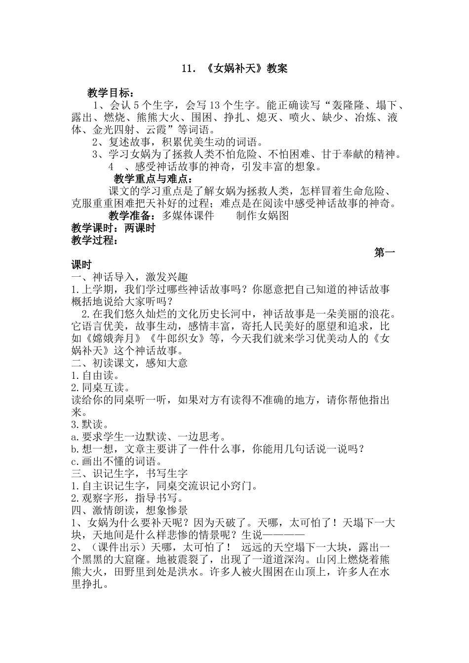 《女娲补天》教案_第1页