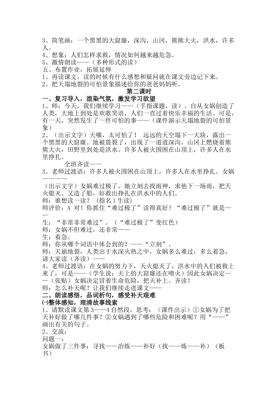 《女娲补天》教案_第2页