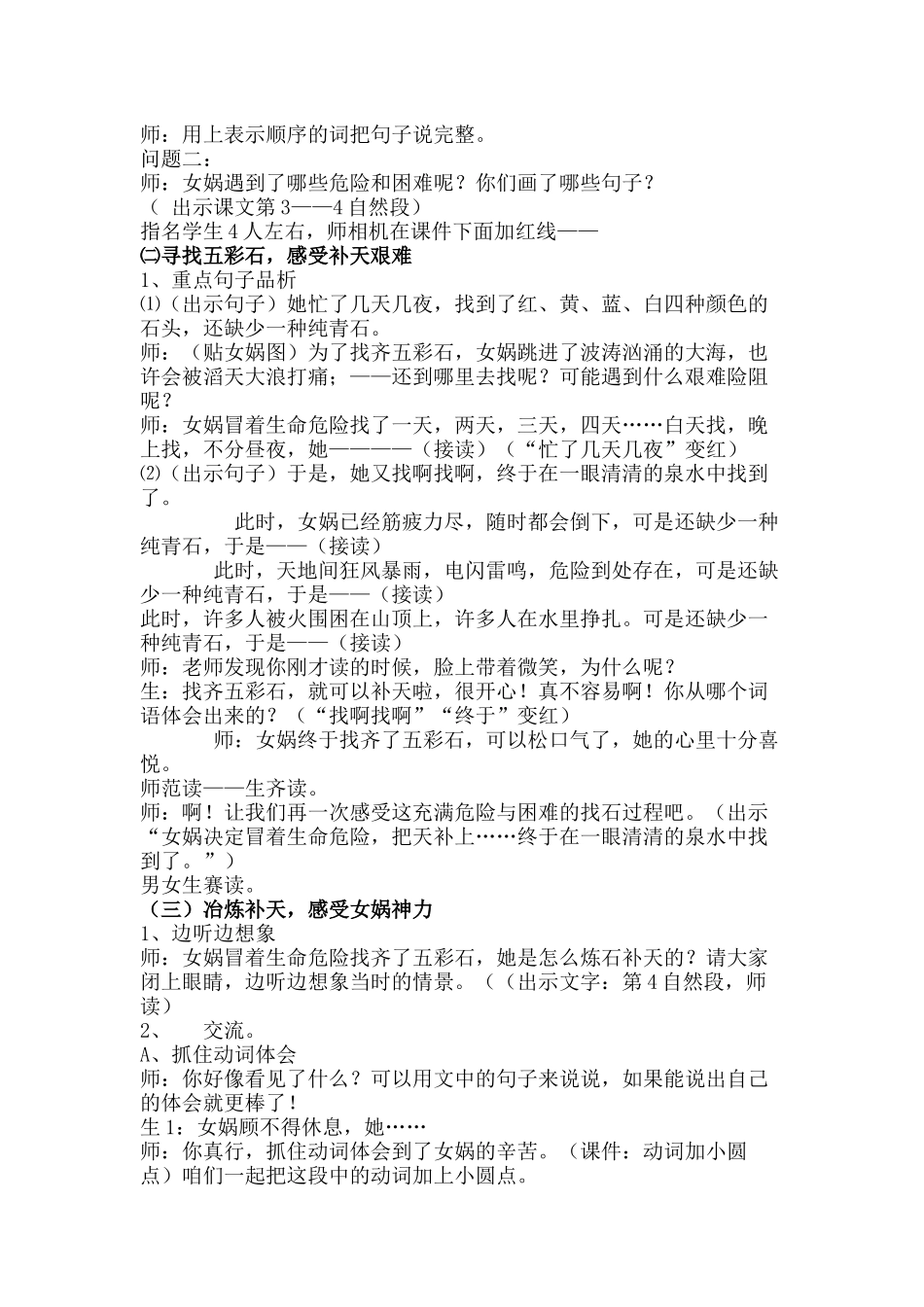 《女娲补天》教案_第3页