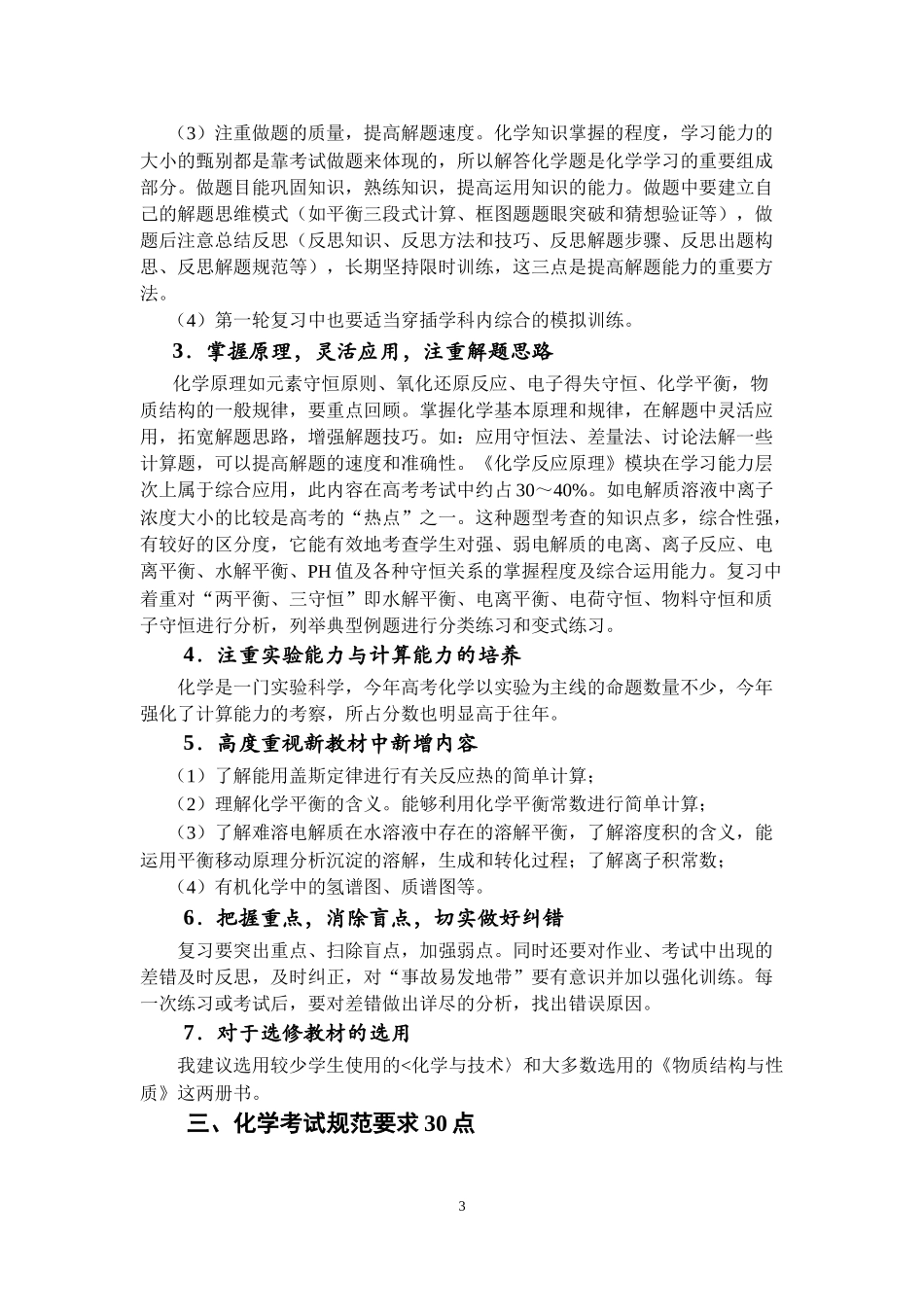 2012年高考化学试题分析及2013年高考第一轮复习策略秦伟培_第3页