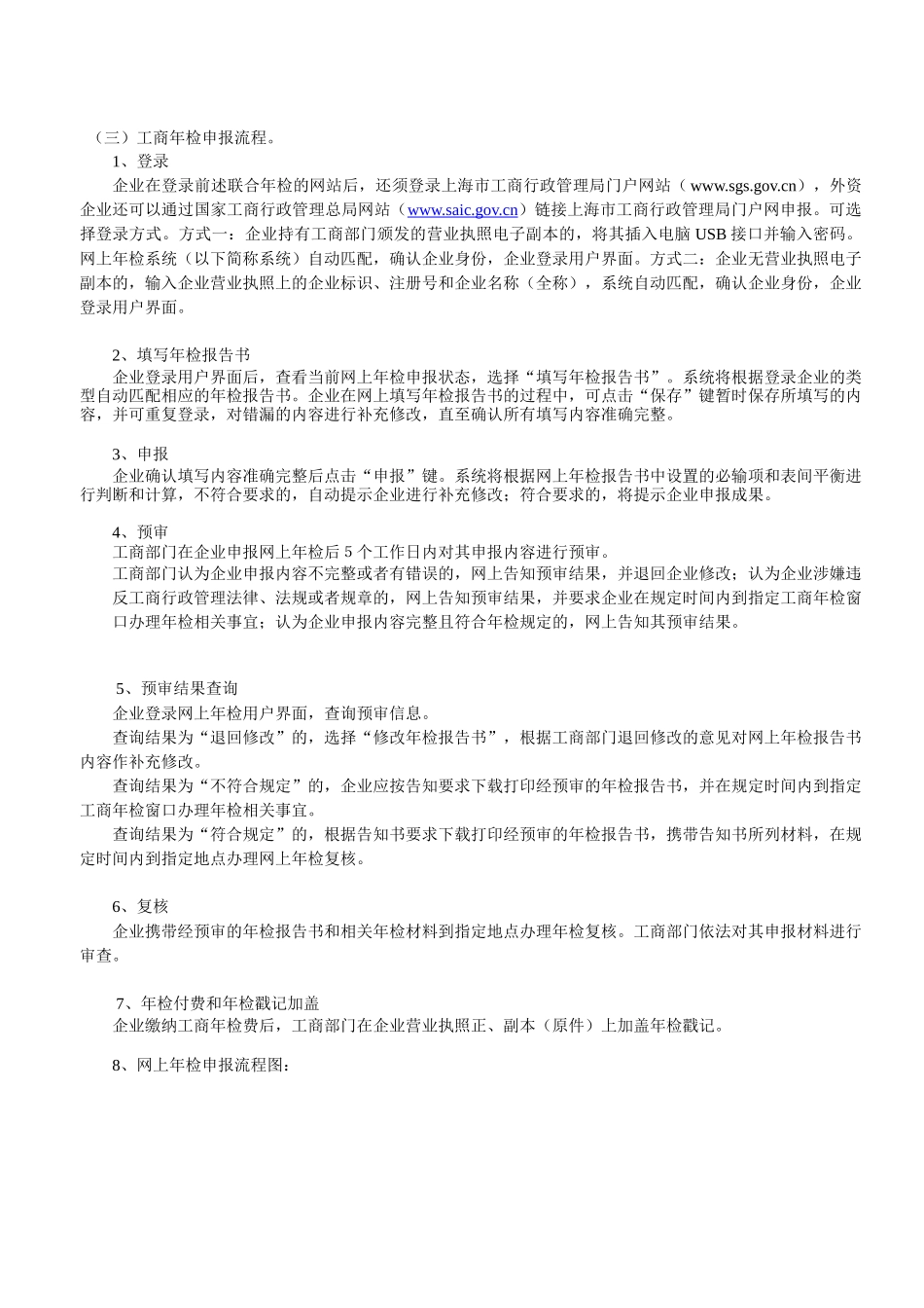 上海市外商投资企业联合年检须知-上海市外商投资企业_第3页