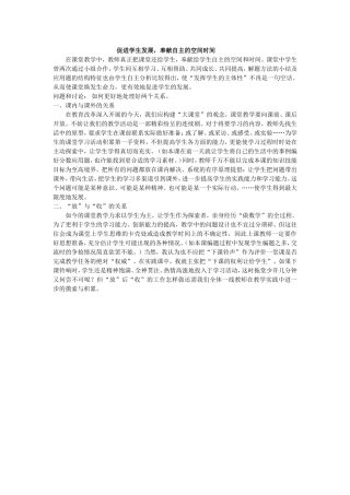 促进学生发展