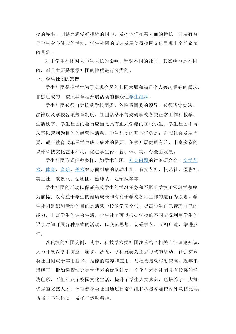 学生社团对大学生成长的影响研究_第2页