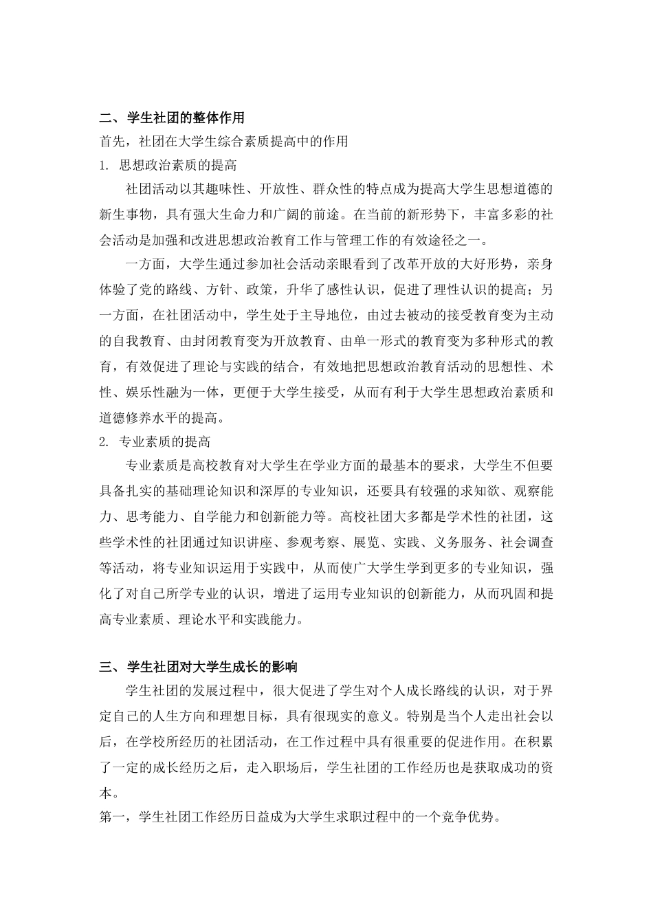 学生社团对大学生成长的影响研究_第3页