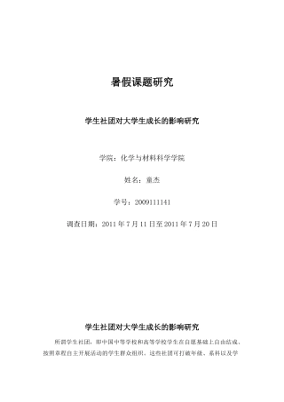 学生社团对大学生成长的影响研究