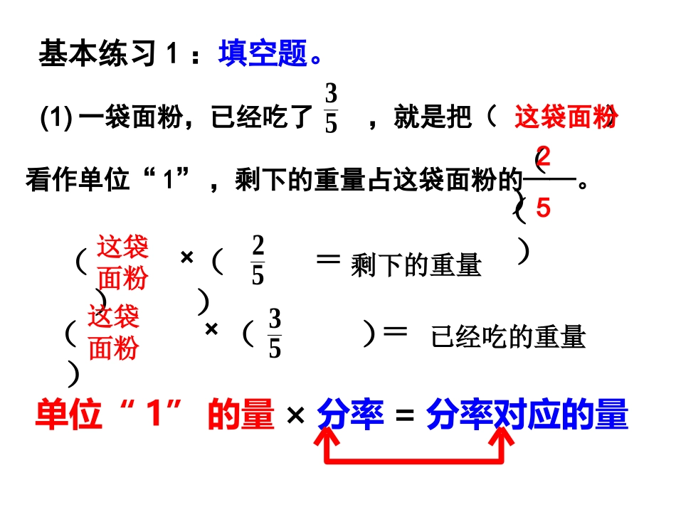 分数乘法-2解决问题(例2、例3)练习课--9月18日_第2页