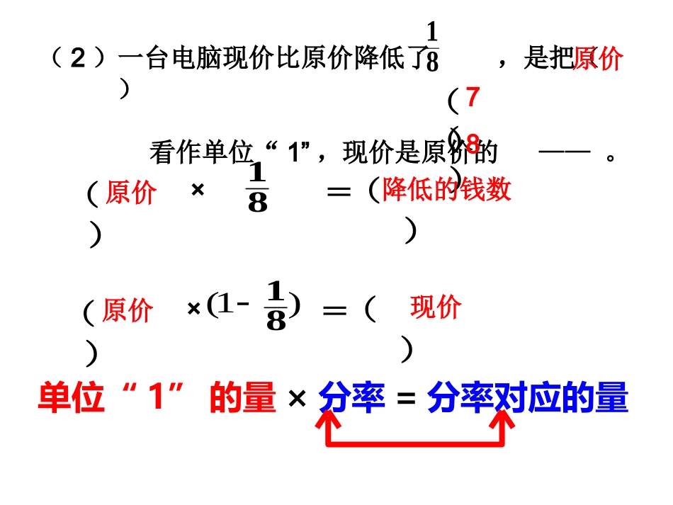 分数乘法-2解决问题(例2、例3)练习课--9月18日_第3页