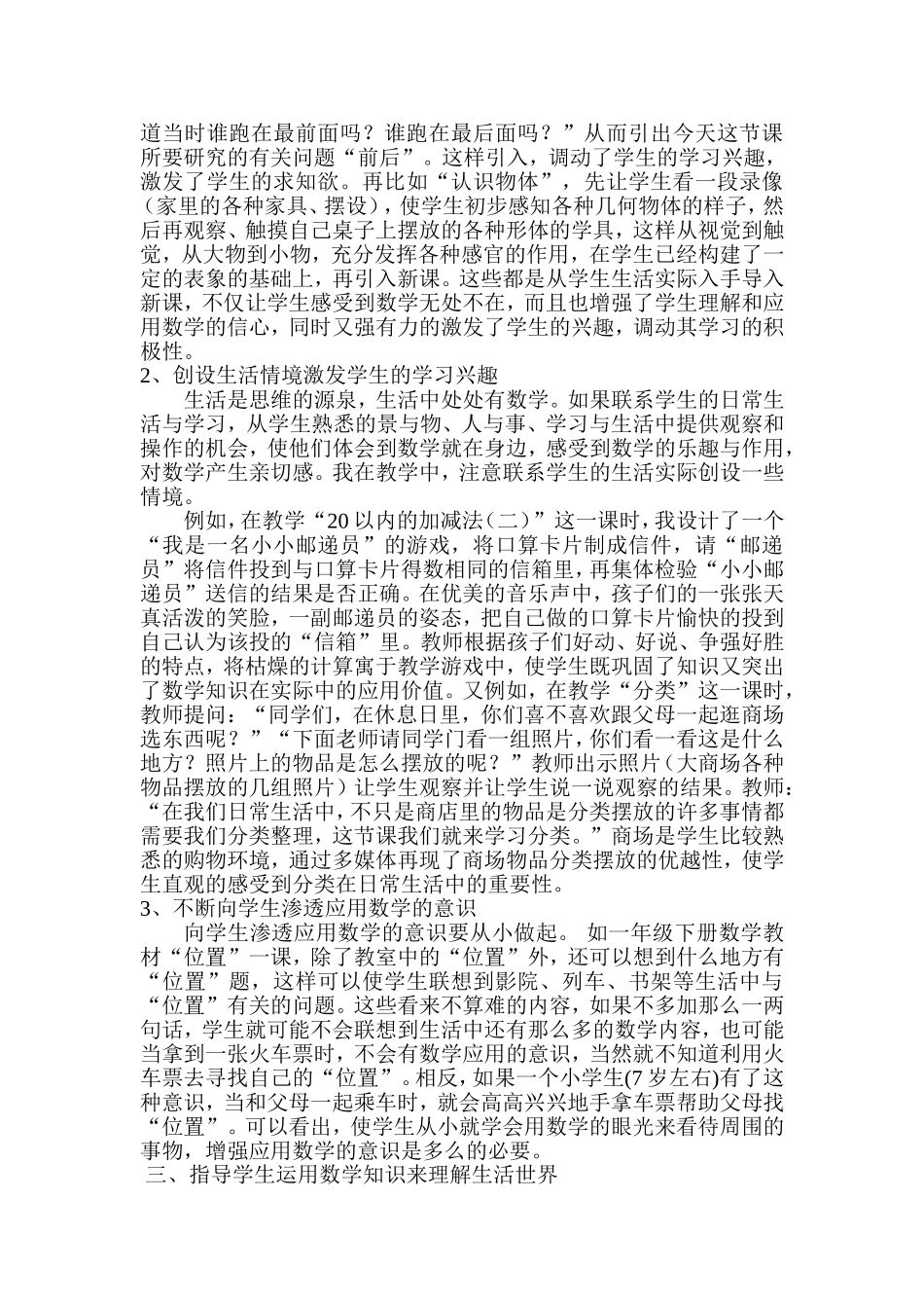 数学教学应联系学生生活实际_第2页