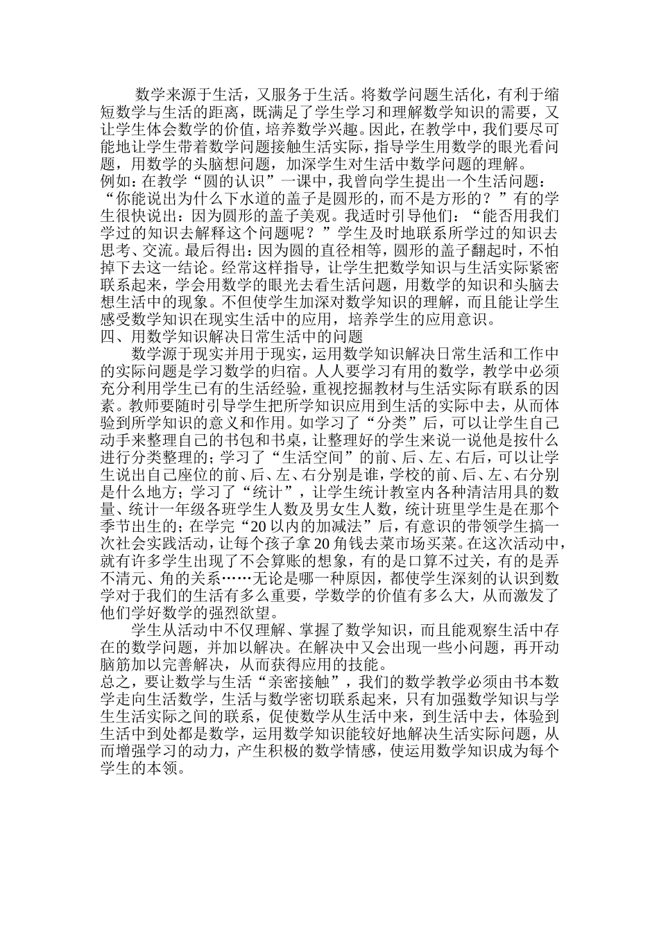 数学教学应联系学生生活实际_第3页