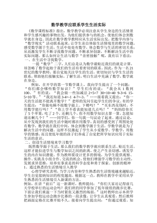 数学教学应联系学生生活实际