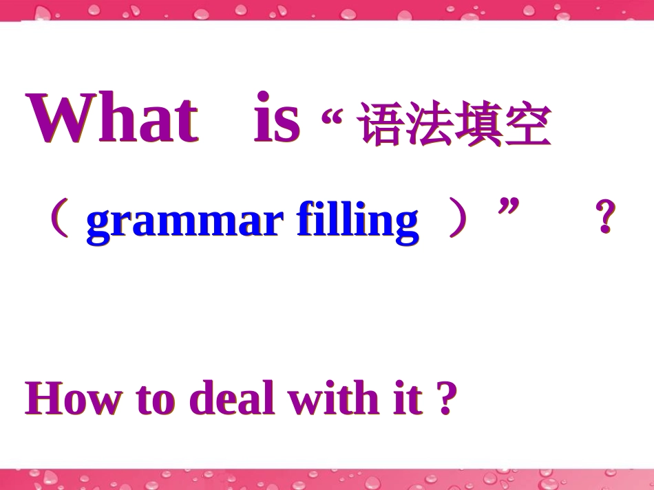 语法填空对策_第2页