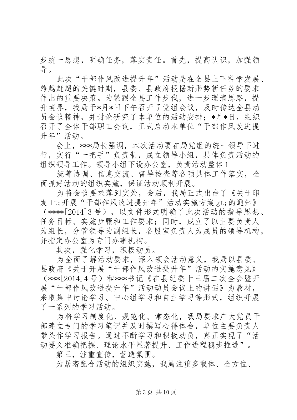 第一篇：供销社改进作风促发展活动自查报告县委办：_第3页