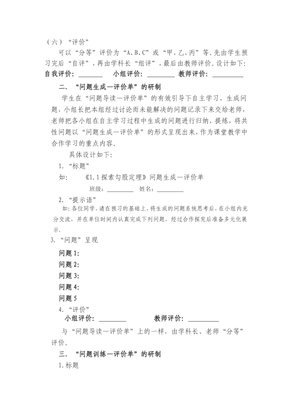 数学课一案三单_第2页