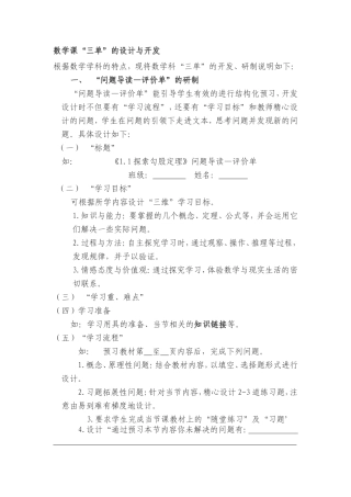 数学课一案三单