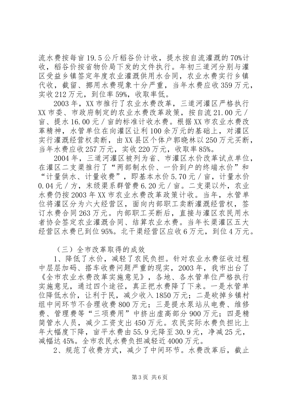 关于农村税费改革对农业水价影响的报告_第3页