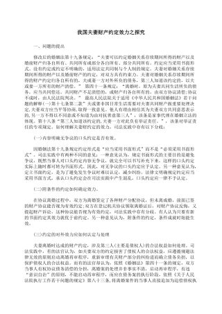 我国夫妻财产约定效力之探究