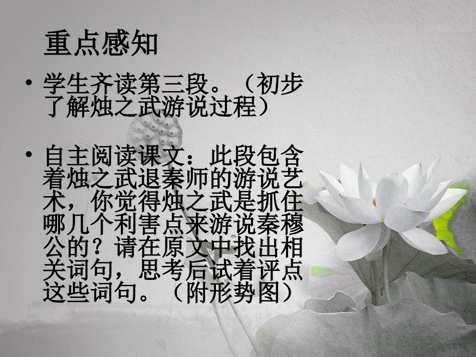 《烛之武退秦师》第二课时教学课件_第3页