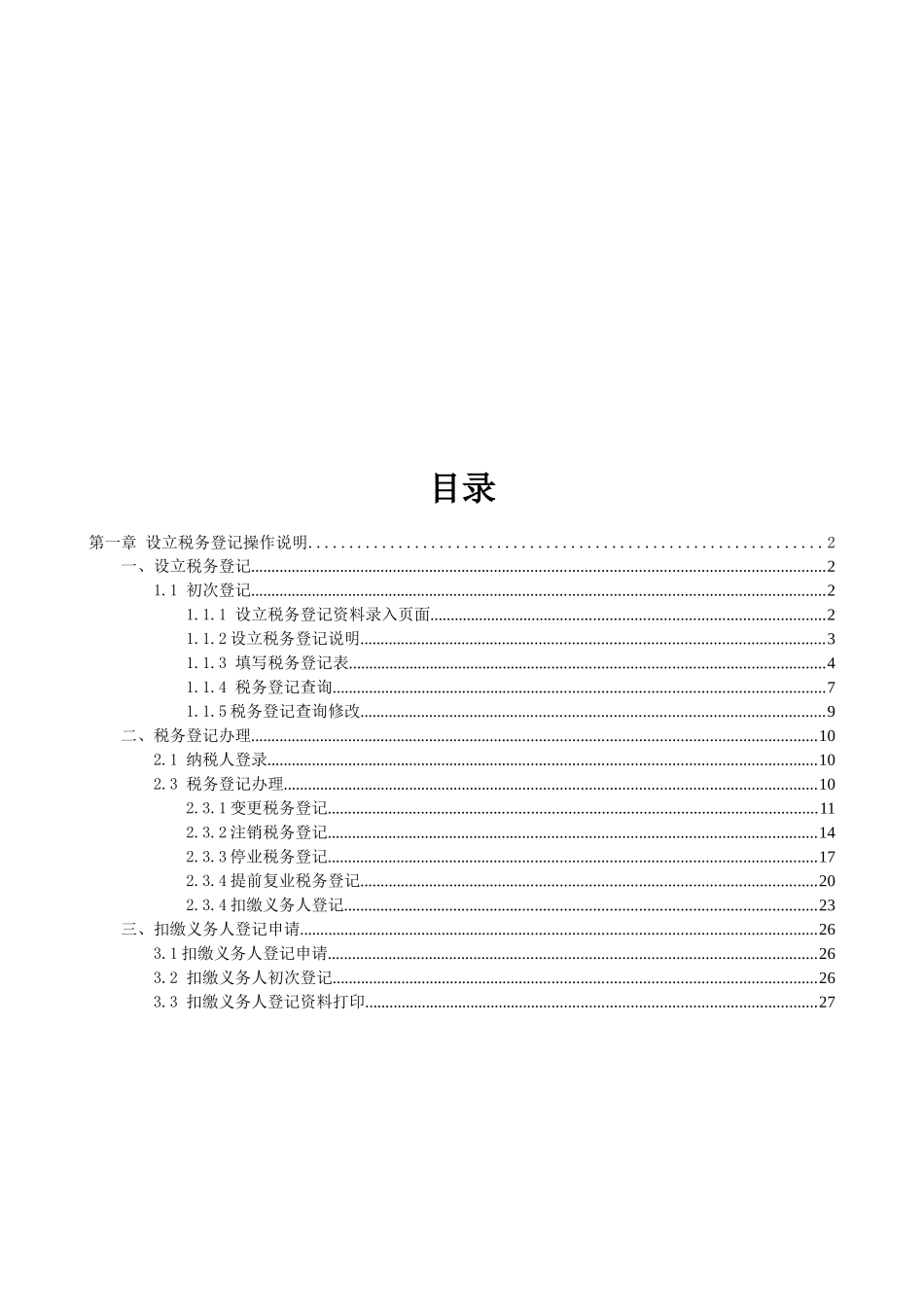 税务登记分册_第2页