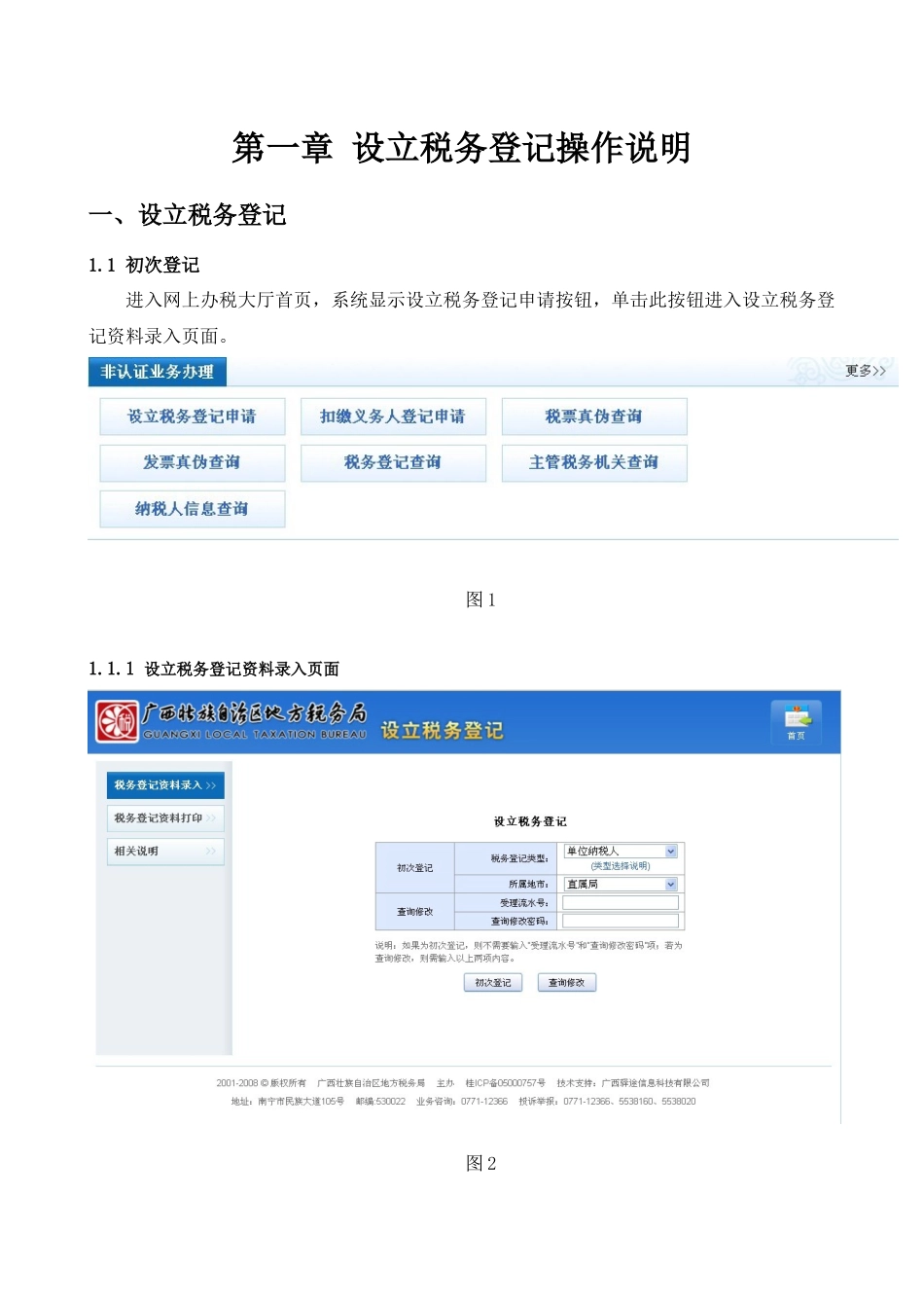 税务登记分册_第3页