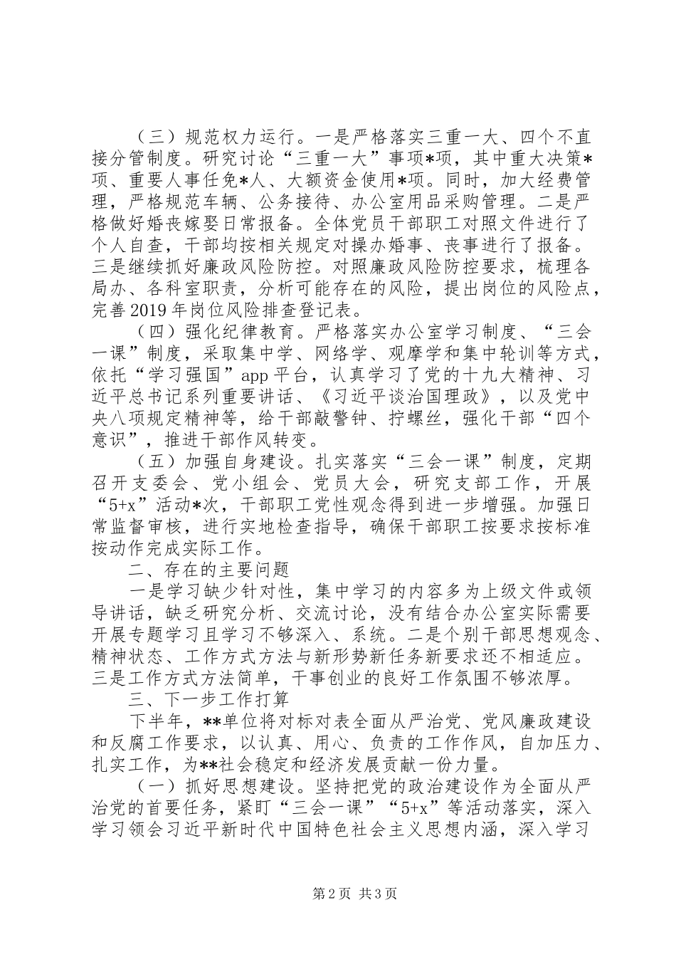 单位XX年上半年履行主体责任工作报告_第2页