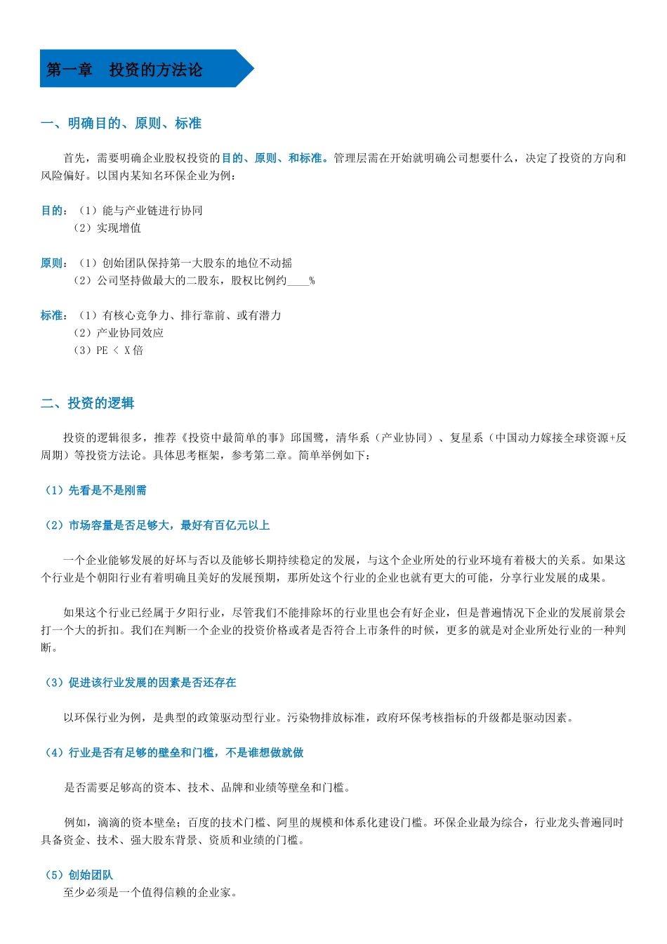 私募股权投资实务手册201759854924_第3页