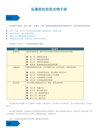 私募股权投资实务手册201759854924