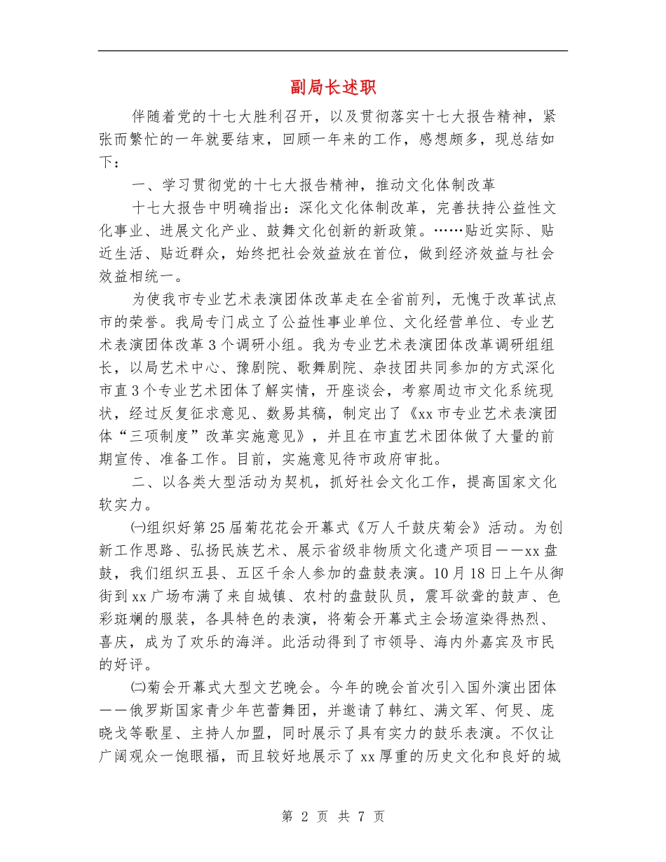 副局长述职述廉报告_第2页