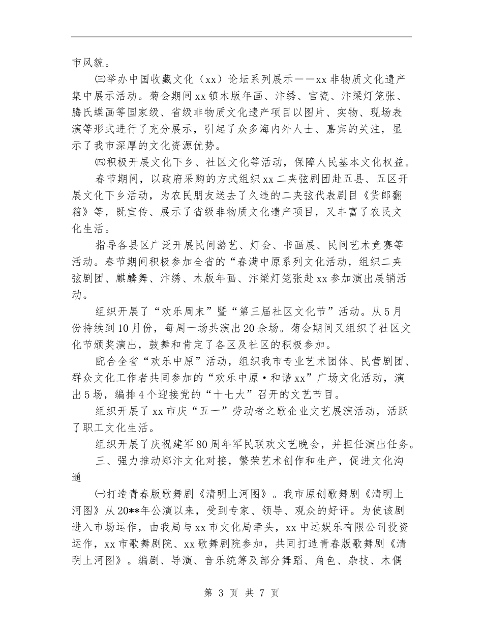 副局长述职述廉报告_第3页