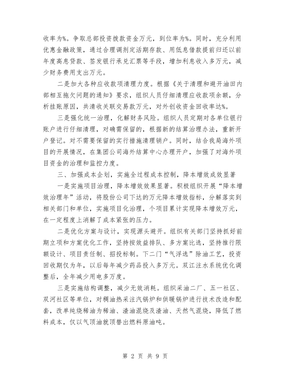 2024年会计师年终工作总结范文与2024年会计年度个人工作总结优秀范文模版汇编_第2页