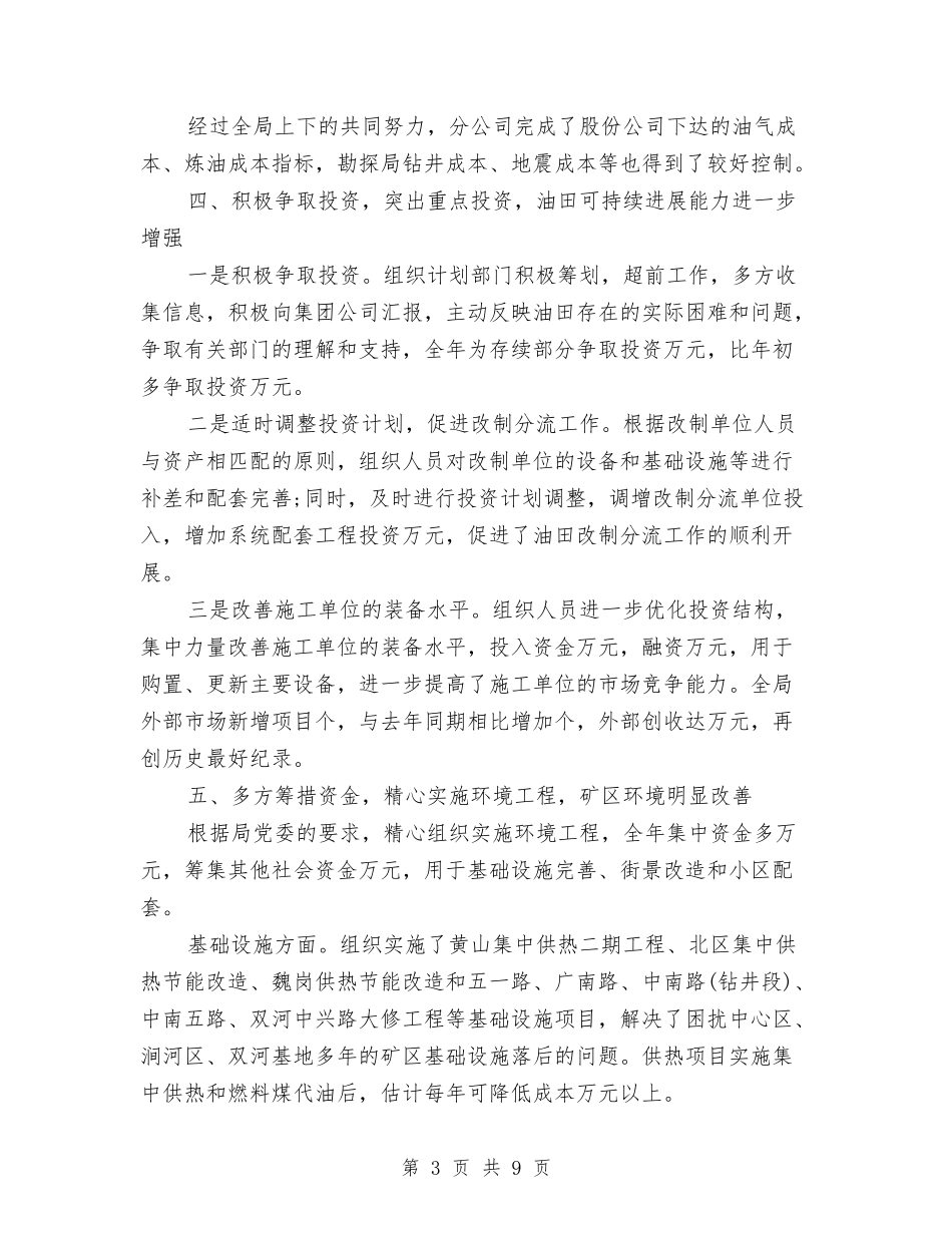 2024年会计师年终工作总结范文与2024年会计年度个人工作总结优秀范文模版汇编_第3页