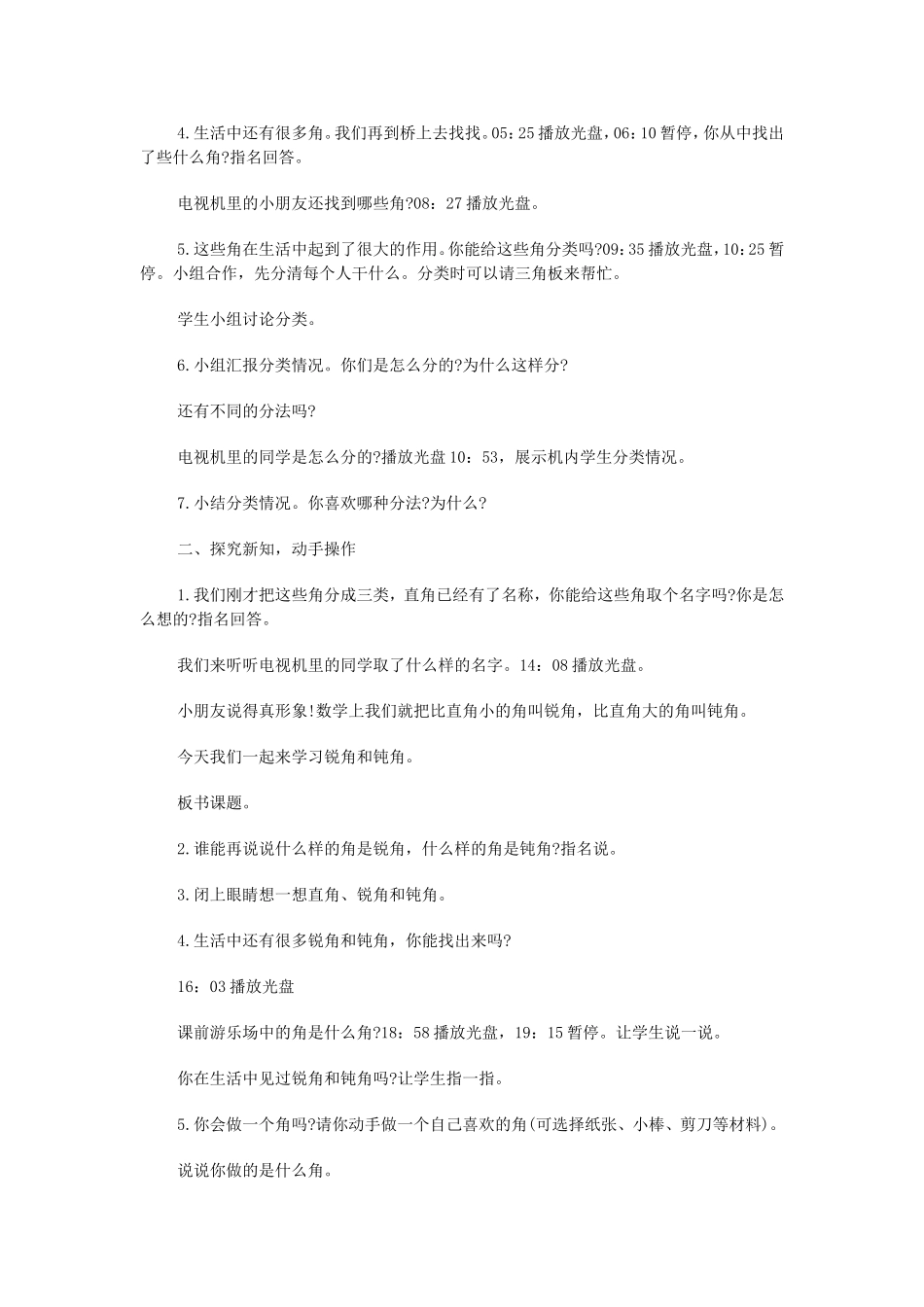 锐角和钝角教学设计_第2页