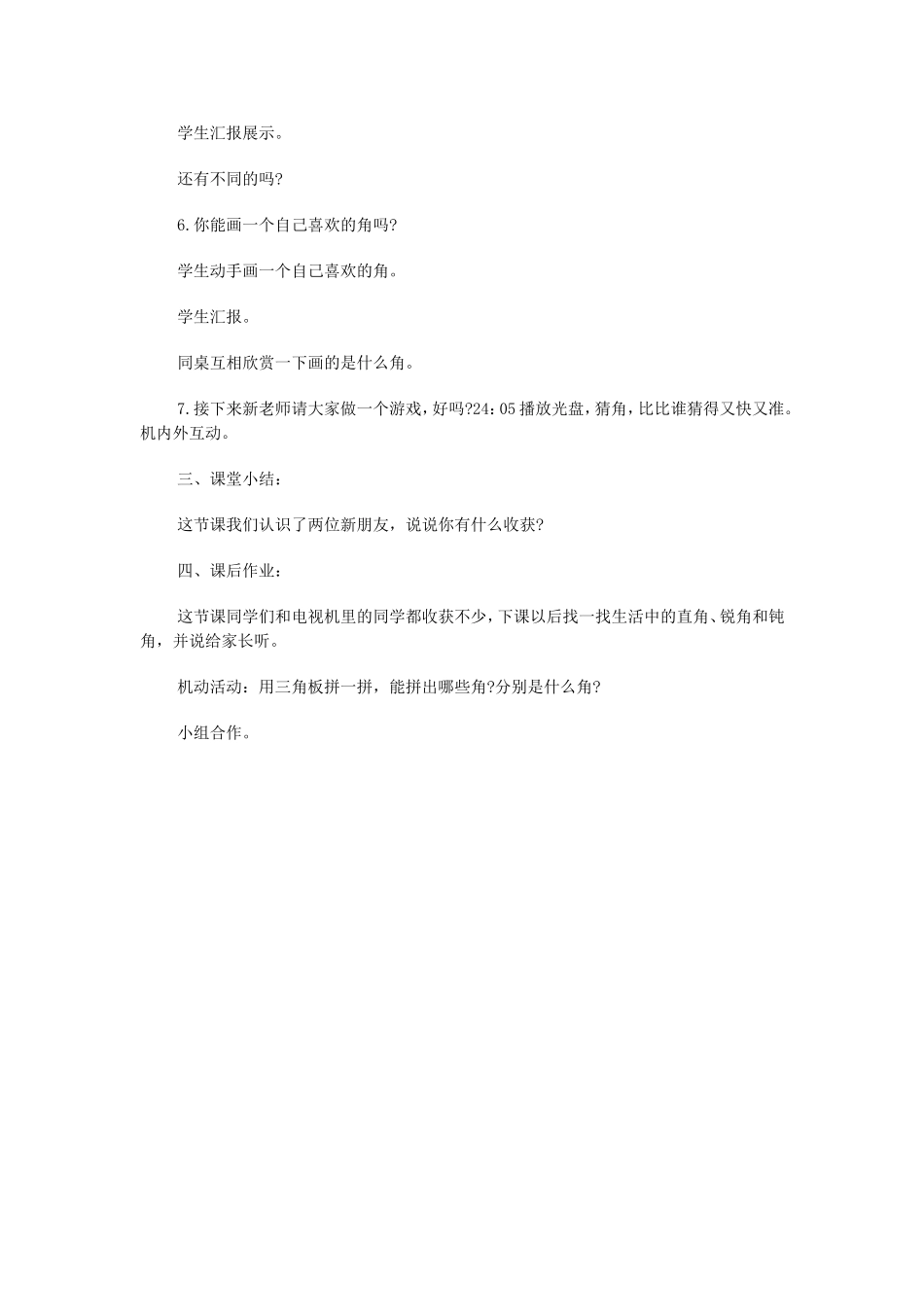 锐角和钝角教学设计_第3页
