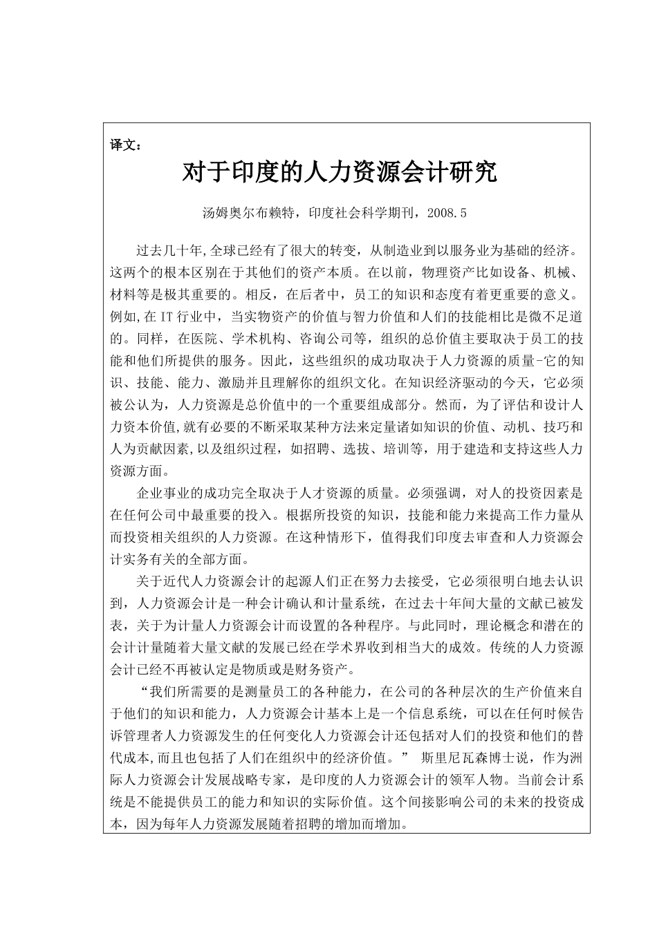 外文翻译-关于印度的人力资源会计_第2页
