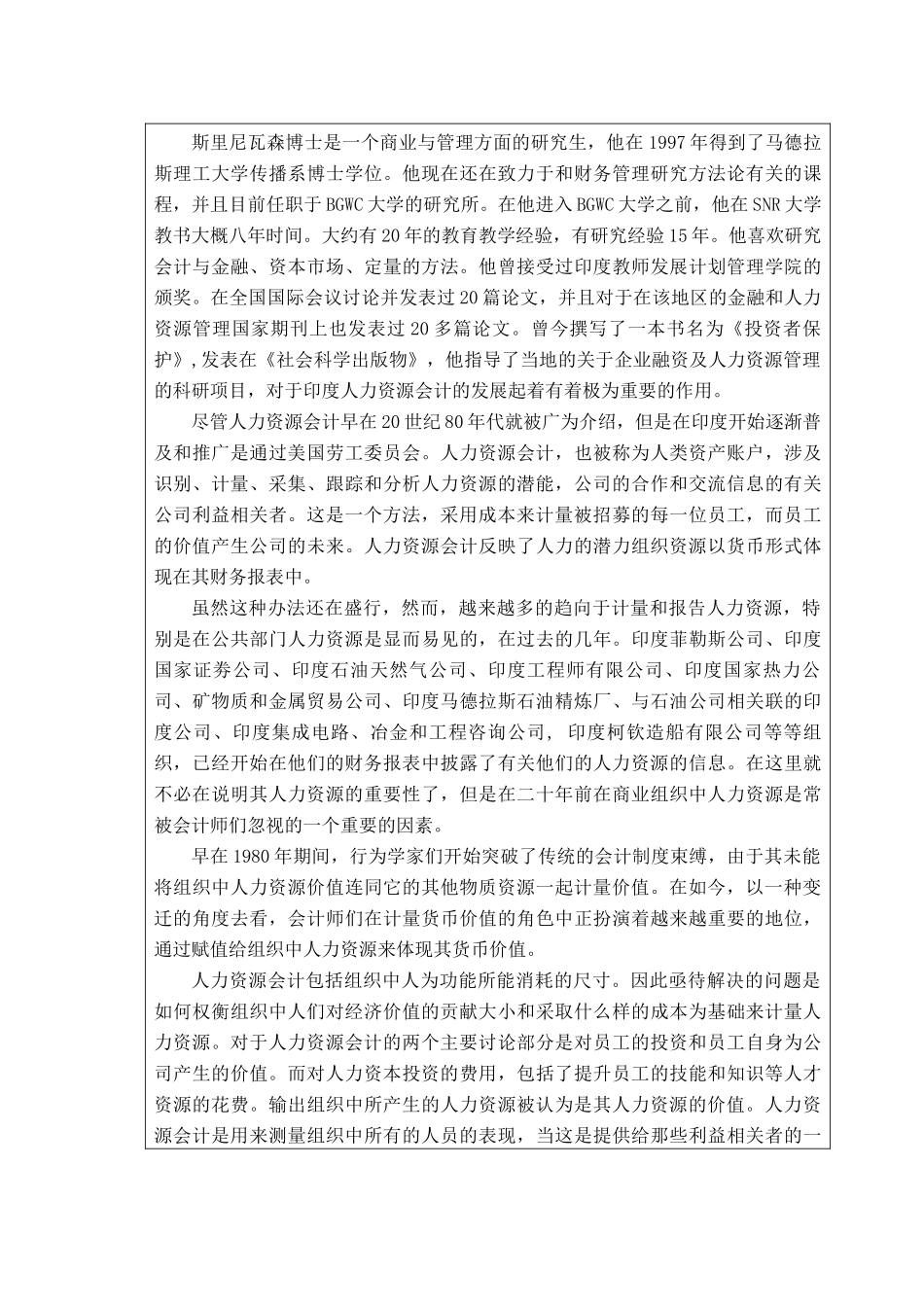 外文翻译-关于印度的人力资源会计_第3页