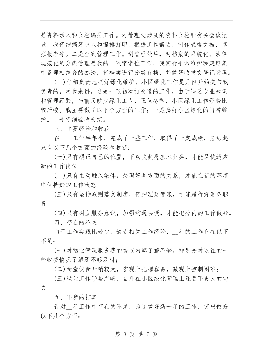 公司财务文员季度工作总结_第3页