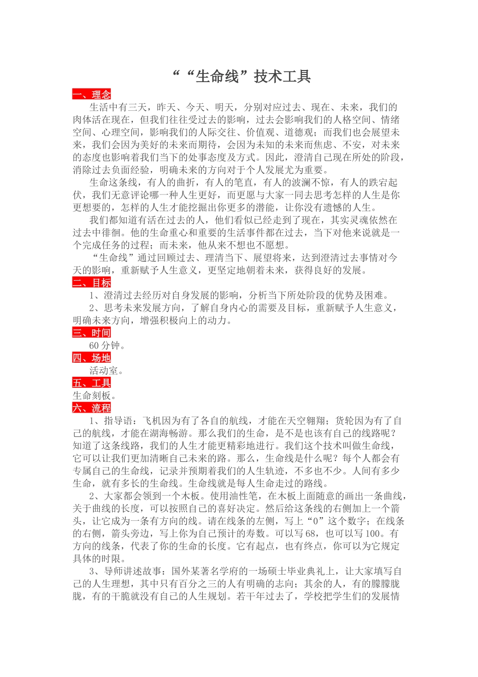 每天坚持学一点，团体导师你能行（4）_第1页