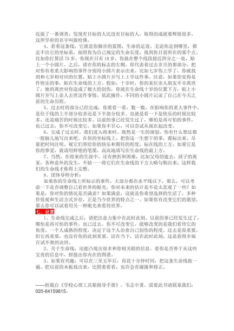 每天坚持学一点，团体导师你能行（4）_第2页
