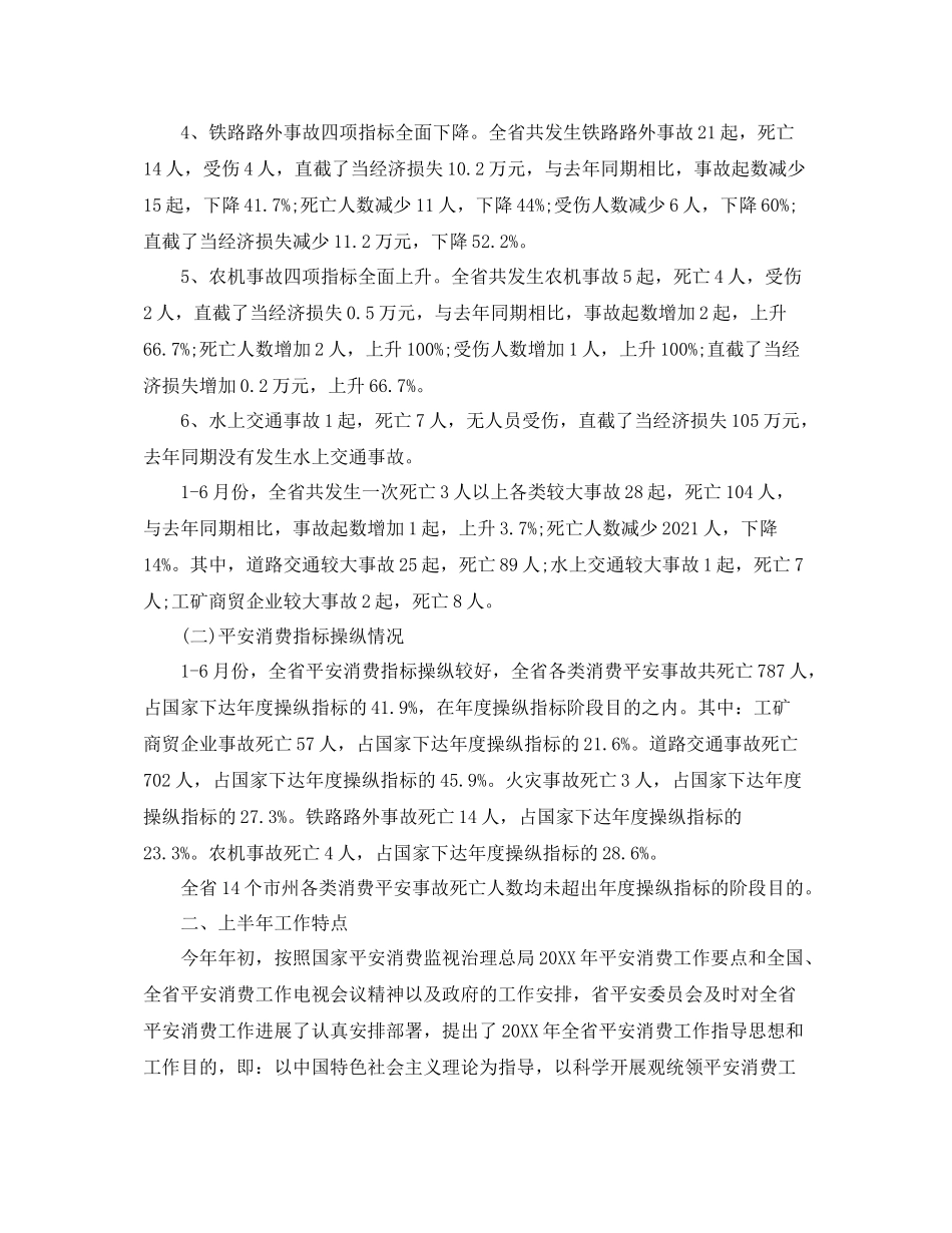 办公室工作参考总结年安监局办公室主任工作参考总结_第2页